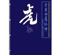 Tigre (Tiger) - Chinese zodiac characters writing practice workbook (TIANZIGE): Quaderno di esercizi di scrittura dei caratteri cinesi · Ordine dei ... Cinese e numeri di base · Edizione trilingue