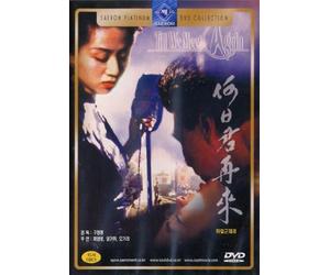 Till We Meet Again (aka: Au Revoir Mon Amour)