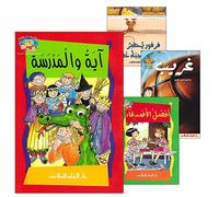 Time for Reading Series (4 Books) سلسلة حان وقت المطالعة