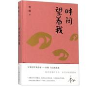 Time Gazes At Me Prose Collection Of Lu Min Hardcover Chinese Edition