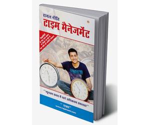Time Management Rajal Neeti in Hindi (टाइम मैनेजमेंट राजल नीति) (Hindi Edition)