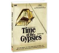Time Of Gypsies (Dom Za Vesanje) [DVD] [Import]