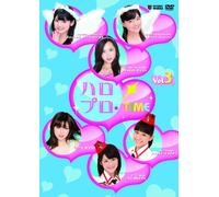 ハロプロ・TIME Vol.3 [DVD]