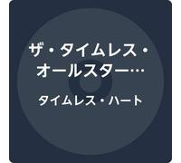 Timeless All-Stars - Timeless Heart (Remastered) [Import]