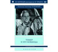 Timur and His Team (Timur i ego komanda) (RUSCICO) (1940)