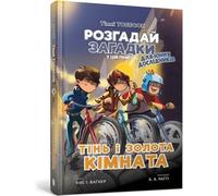 Tin' et zolota kimnata (version ukrainienne)