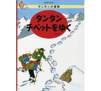 Tintin au tibet (en japonais grand format)