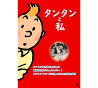 Tintin et Moi [Import allemand]