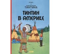 Tintin in Russian: Tintin in America / Tintin v Amerike