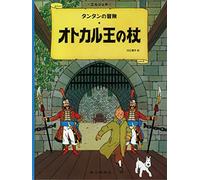 TINTIN LE SCEPTRE D'OTTOKAR (EN JAPONAIS GRAND FORMAT, Couv cartonnée)