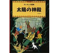 TINTIN LE TEMPLE DU SOLEIL (EN JAPONAIS GRAND FORMAT, Couv cartonnée)