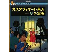 TINTIN LES BIJOUX DE LA CASTAFIORE (EN JAPONAIS GRAND FORMAT, Couv cartonnée)