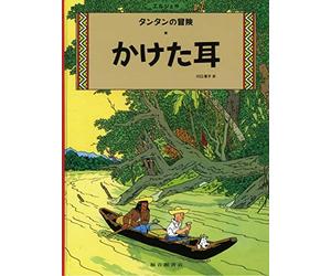 TINTIN L'OREILLE CASSEE (EN JAPONAIS GRAND FORMAT, Couv cartonnée)