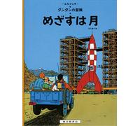 TINTIN OBJECTIF LUNE (EN JAPONAIS GRAND FORMAT, couv cartonnée)
