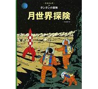 TINTIN ON A MARCHE SUR LA LUNE (EN JAPONAIS GRAND FORMAT, Couv cartonnée)