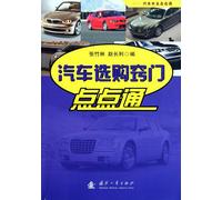 Tips Guidance in Choosing a car (Chinese Edition)