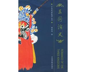 Title: Chinese Opera Facial Makeup Romance of the Three K