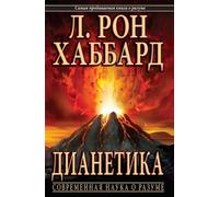 Title: Dianetics The Modern Science of Mental Health Russ