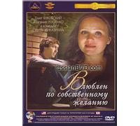 To Be in Love At Own Request/ Vlublen Po Sobstvennomu Jelaniju - Russian Soundtrack Only