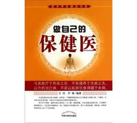To Be Yourself Healthy Doctor/excellent book series for national healthy nurturing (Chinese Edition)