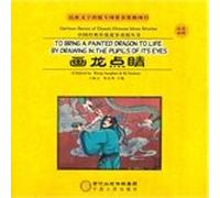 To Bring a Painted Dragon to Life by Drawing the Pupils of its Eyes