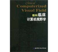 To clinical ophthalmology computer vision science(Chinese Edition)