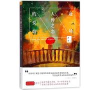 To Enter Into the Romance Between Human Kind and God (Chinese Edition)