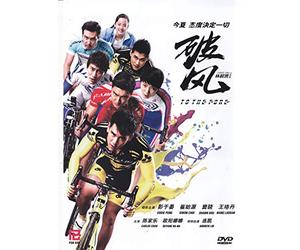 To The Fore Chinese Movie Film DVD - All Regions