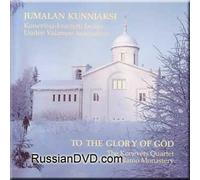 To The Glory of God - Konevets Quartet