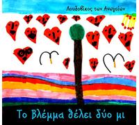 To vlemma theli dyo mi