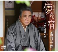 TOBA,ICHIRO - Hakana Yado/Jinsei Domannaka