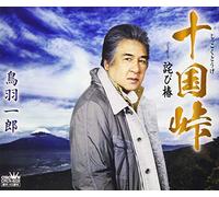 TOBA,ICHIRO - Jikkokutouge/Wabitsubaki