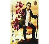 TOBA ICHIRO - Kaizoku No Funauta/Gamushara [Musikkassette]