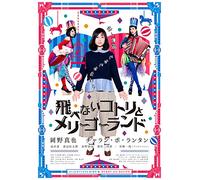 Tobenai Kotori to Merry-Go-Rou [Import allemand]