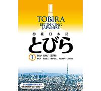 Tobira 1: Japonais débutant – Manuel – Édition bilingue