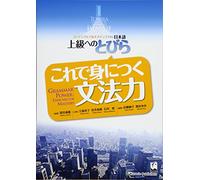 Tobira: Grammar Power (Exercises for Mastery)