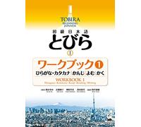Tobira I – Cahier d'exercices de japonais débutant 1 – Hiragana/Katakana, Kanji, Lecture & Écriture