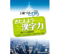 Tobira – Renforcez vos kanji : 800 kanji de base comme passerelle vers le japonais avancé