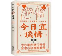 Today is A Good Time to Fall in Love (Chinese Edition)