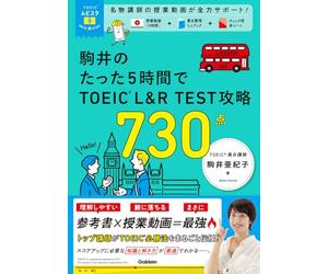 TOEICムビスタ 駒井のたった5時間で TOEIC L&R TEST 攻略 730点: MOVIE×STUDY