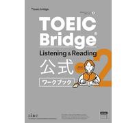 TOEIC Bridge Listening & Reading 公式ワークブック 2