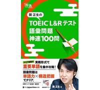 Toeic® L&r 100