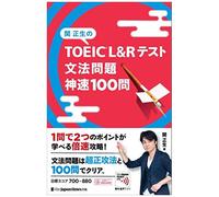 Toeic® L&r 100 ()