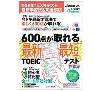 Toeic®L&r & (J Mook 26)