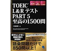 TOEIC®L&Rテスト Part5 至高の1500問