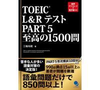TOEIC®L&Rテスト Part5 至高の1500問