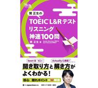 Toeic L&r100