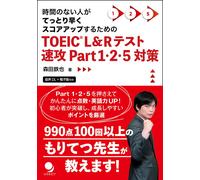 Toeic®L&rpart125