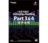 公式TOEIC Listening & Reading Part 3 & 4 音声速解