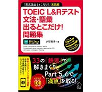 TOEIC(R) L&Rテスト 文法・語彙出るとこだけ！問題集[音声DL付/学習アプリ対応]